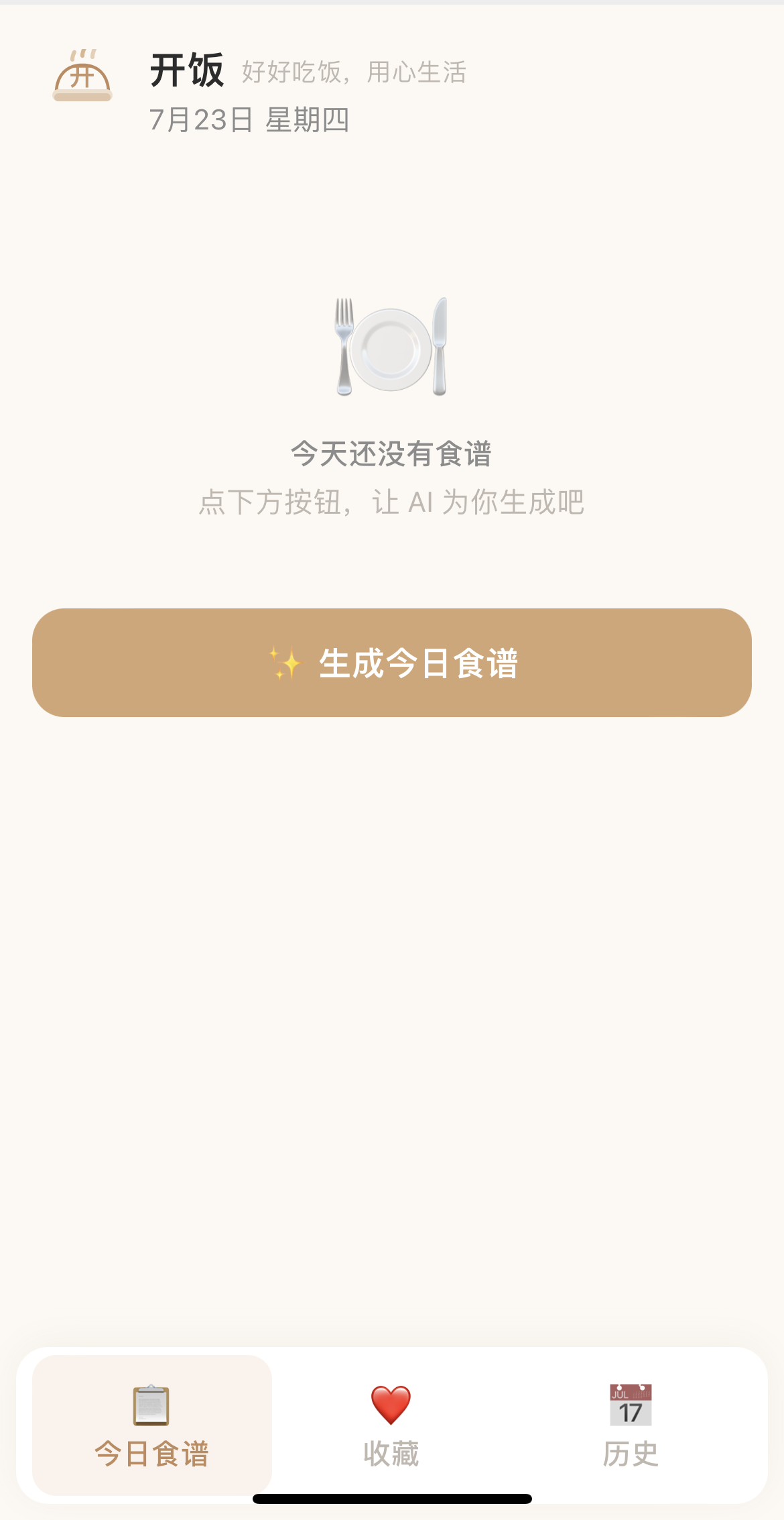 开饭截图1