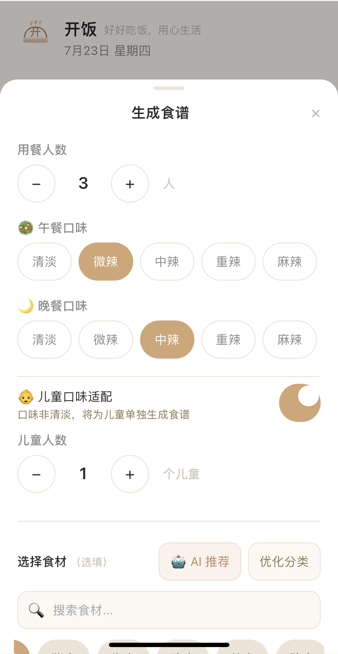 开饭截图2