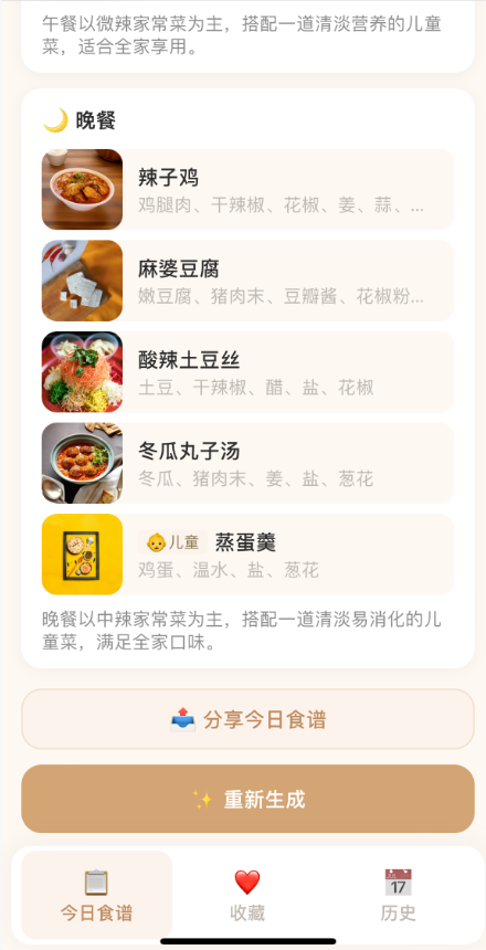 开饭截图3