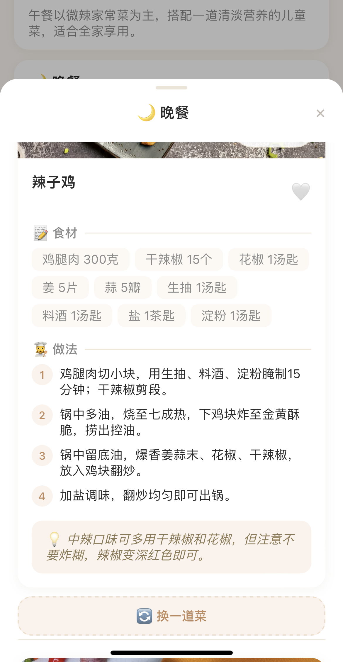 开饭截图4