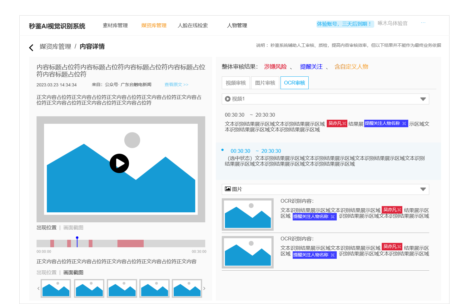 审核结果-ocr