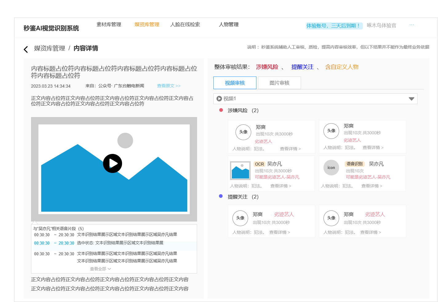 审核结果-视频